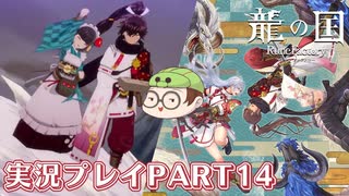 【待ってたぜ】龍の国ルーンファクトリーpart14ネタバレあり【この時をよぉ！】