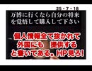 25・7・18  会社名　役職まで書く？　顔認証?この情報は　外国に提供すると書いてある?