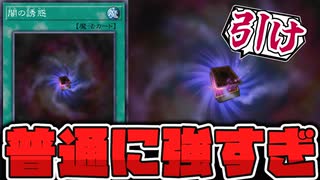 【遊戯王】 定期的に強くなる闇属性の特権 『闇の誘惑』 【ゆっくり解説】