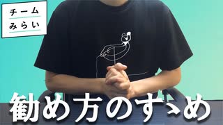 「チームみらい」をすすめたい理由、全部言語化しました。～ 思想がない人のための、合理的すぎる政党。～ 【2025年参議院選挙】