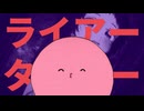 ライアータコピー【音mad】