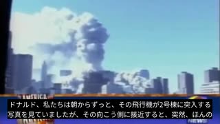 2001.9.11 アメリカ同時多発テロ ドナルド・トランプ「私は飛行機だけでなく、ほぼ同時に爆発する爆弾があったと思うのです」消防士「ビルに爆弾がある」