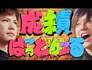 成績ばっどがーる