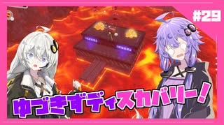 【星のカービィ ディスカバリー】ディスカバれ！星のゆづきず！#29【A.I.VOICE2実況】