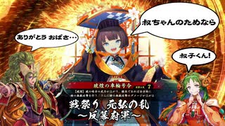 【英傑大戦】なんちゃって桃園使いの英傑大戦 番外編 戦祭り～元弘の乱～