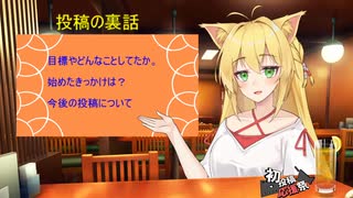 【2025初投稿動画応援祭遅刻組】投稿の裏話（どこから来たのか）～レべ8達成記念～