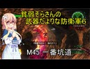 貧弱そらさんの初期体力地球防衛軍6　29