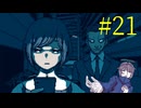 【#21】お喋りが初見で挑む都市伝説解体センター【碧宙ひらく】