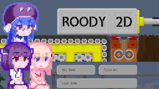 【Roody2d】ルーディーたん#6