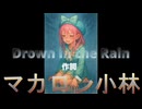 Drown in the Rain