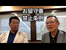 暴走する自民党県議団／諸井真英さんに聞く03