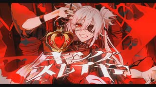 【社会人が歌う】キングスレイヤー【シュガー】