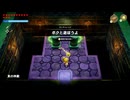 【実況】ゼルダの伝説 知恵のかりものプレイ Part.45