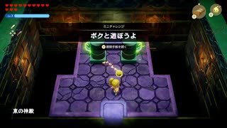 【実況】ゼルダの伝説 知恵のかりものプレイ Part.45