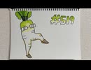 【ラジオ】「新しいサンダル」の話。 #519
