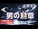 【AIカバー】嶋大輔「男の勲章 -復活-」を宮舞モカが熱く歌う！
