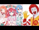 愛♡スクリ～ム！　ドナルド・マクドナルドver