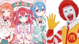 愛♡スクリ～ム！　ドナルド・マクドナルドver