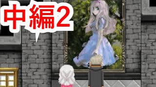 【実況】ワケあり(?)少年少女と怪しき館【花曇と夜空】【中編2】
