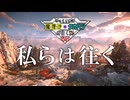 【ゆっくり実況】魔理沙・タカハシが往く Horizon Forbidden West 49