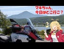 【初投稿】マキちゃん、今日はどこ行こ？【ボイスピ車載】