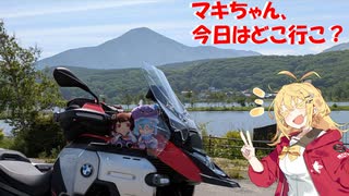 【初投稿】マキちゃん、今日はどこ行こ？【ボイスピ車載】