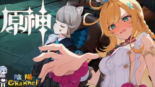 【陰陽】 原神をプレイしてみた　part310