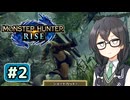アオアシラ専門家六花ちゃん#2【MHRise】
