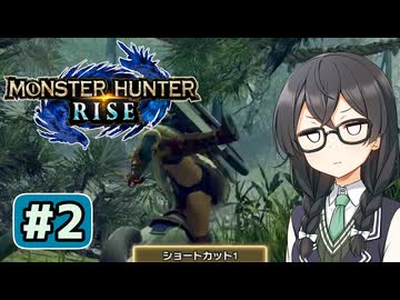 アオアシラ専門家六花ちゃん#2【MHRise】