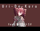 Uri-De-Kuru／重音テトSV