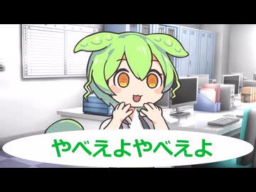 【VOICEVOX淫夢劇場】淫夢語録しか話せない奴