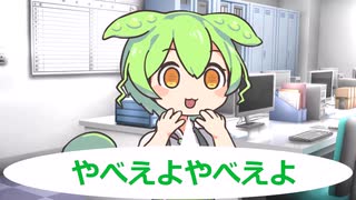 【VOICEVOX淫夢劇場】淫夢語録しか話せない奴