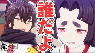 【龍の国 ルーンファクトリー】ひきこもり戦犯神様の使い #16 ※ネタバレあり