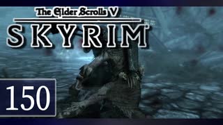 実況 ◇ The Elder Scrolls V: スカイリム ◇ 第150幕