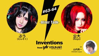 #063 / #064 ぶう（えんそく）× 公大（Royz）★AfterTalk★