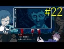 【#22】お喋りが初見で挑む都市伝説解体センター【碧宙ひらく】