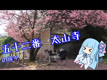 あおいの自転車遍路旅？～13日目～