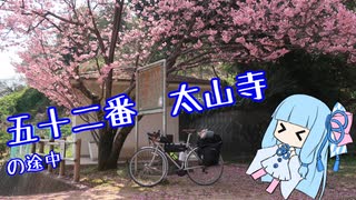 あおいの自転車遍路旅？～13日目～