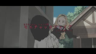 まりなちゃん　ちょうど僕モエチャッカファイアしたいと思ってて