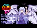 【第17回東方ニコ童祭】バンブラPでBPM210の上海アリス+魔境堕天録サリエル【東方Vocal】