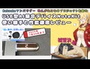 【PR/レビュー】遂にMacに対応したAI録音USBデバイスNoteKitを徹底先行レビュー【Makuakeおすすめプロジェクト】