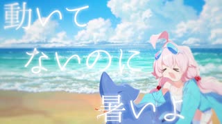 うへへ～…本当に溶けちゃいそうなくらい暑いね～…センダンホシノになっちゃうよ～…