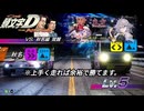 【第17回東方ニコ童祭】頭文字D THE ARCADE東方コラボ第2弾EX復刻 東京から来た二人秋名編覚醒Lv.5※ステアリングとシフトレバーのカメラあり【農道最速伝説】