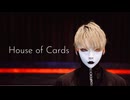【喘息】House of Cards 踊ってみた【オリジナル振付】