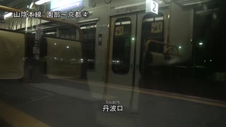 山陰本線を旅してみた　園部～京都③【二条→京都】