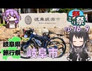 ㍉祭ep.76-9【岐阜県旅行祭2025（岐阜市）】