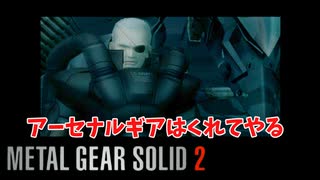 ソリダスと愛国者たちの計画と、真の狙い　#17　ネタばれ注意！　#メタルギアソリッド2 #MGS2