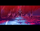 【MMD】グリムヒルド【thio式初音ミク】