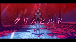 【MMD】グリムヒルド【thio式初音ミク】