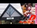 【電車でD BurningStage】ウナきりの軌道最速理論 Act.6